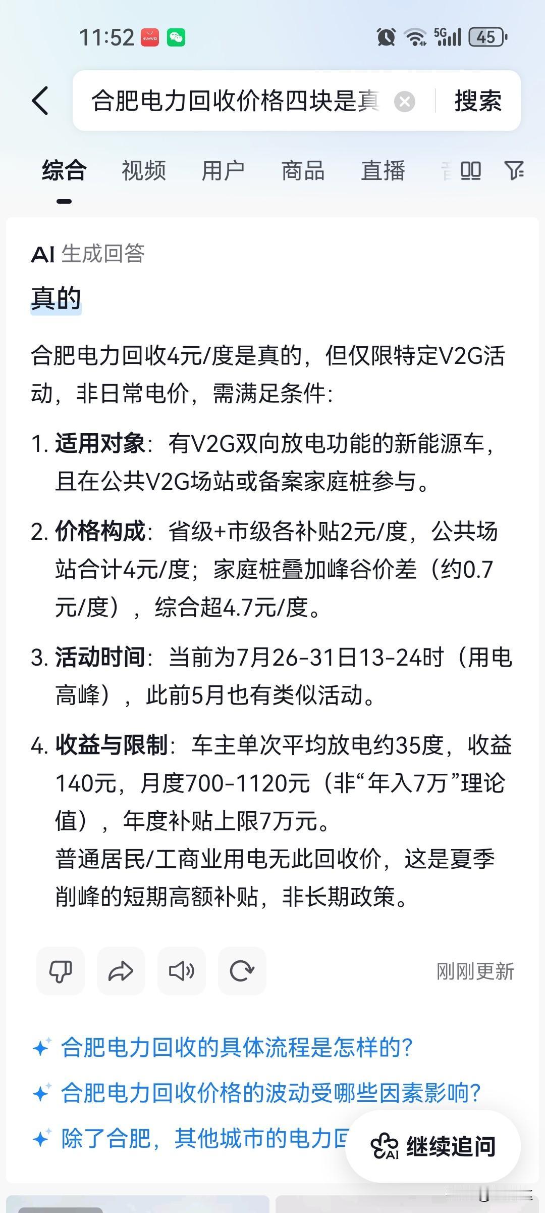 如果用比亚迪的闪充去合肥放电，是不是每天钱都收不完！前提附近有闪充桩，又要有支持
