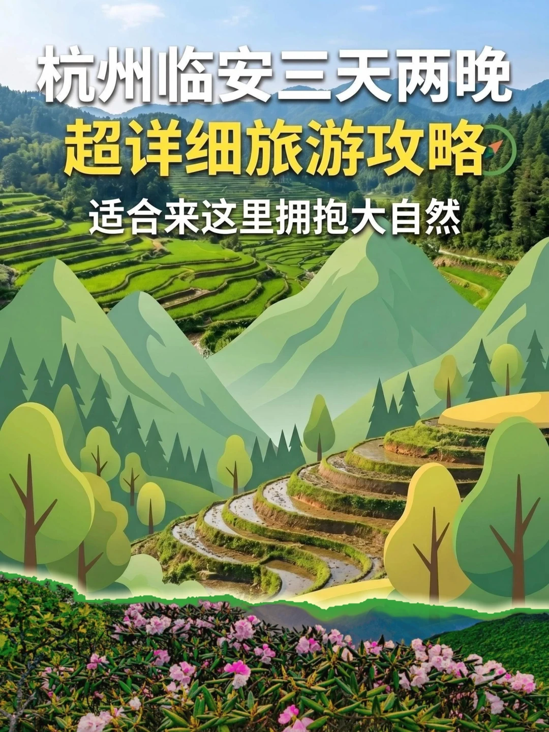 江浙沪没地方玩了？来临安吸氧洗肺呀！🌿