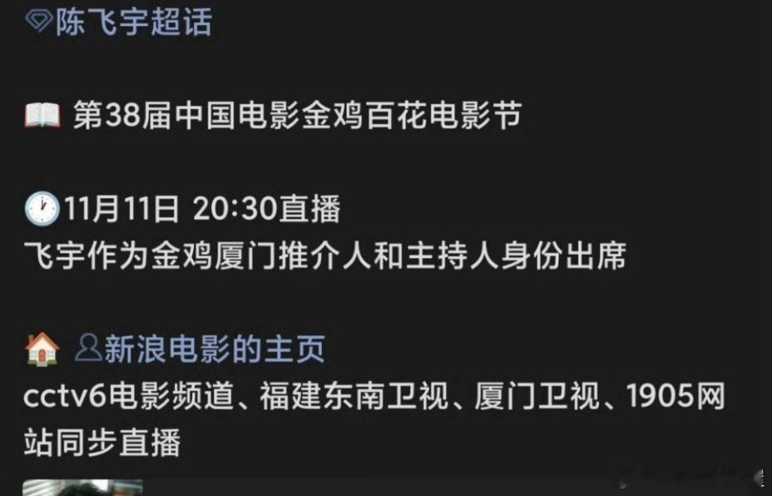 陈飞宇！00后！已经要当金鸡厦门推介人和主持人身份出席11.11金鸡百花电影节[