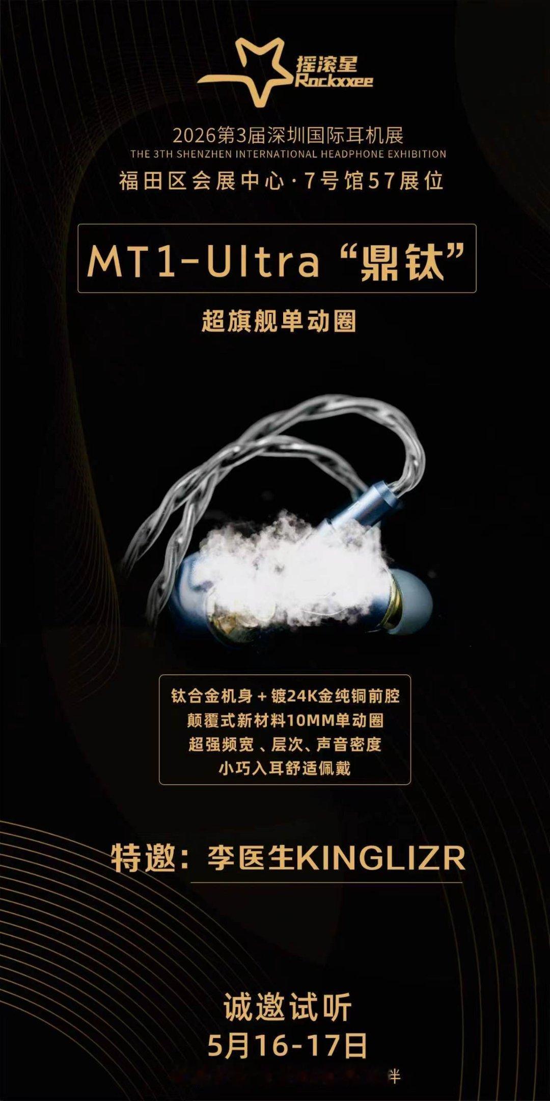 耳机锦瑟无端五十弦，一弦一柱思华年。鼎聚知音欢意满，钛弦同奏续清欢。老友们届时深