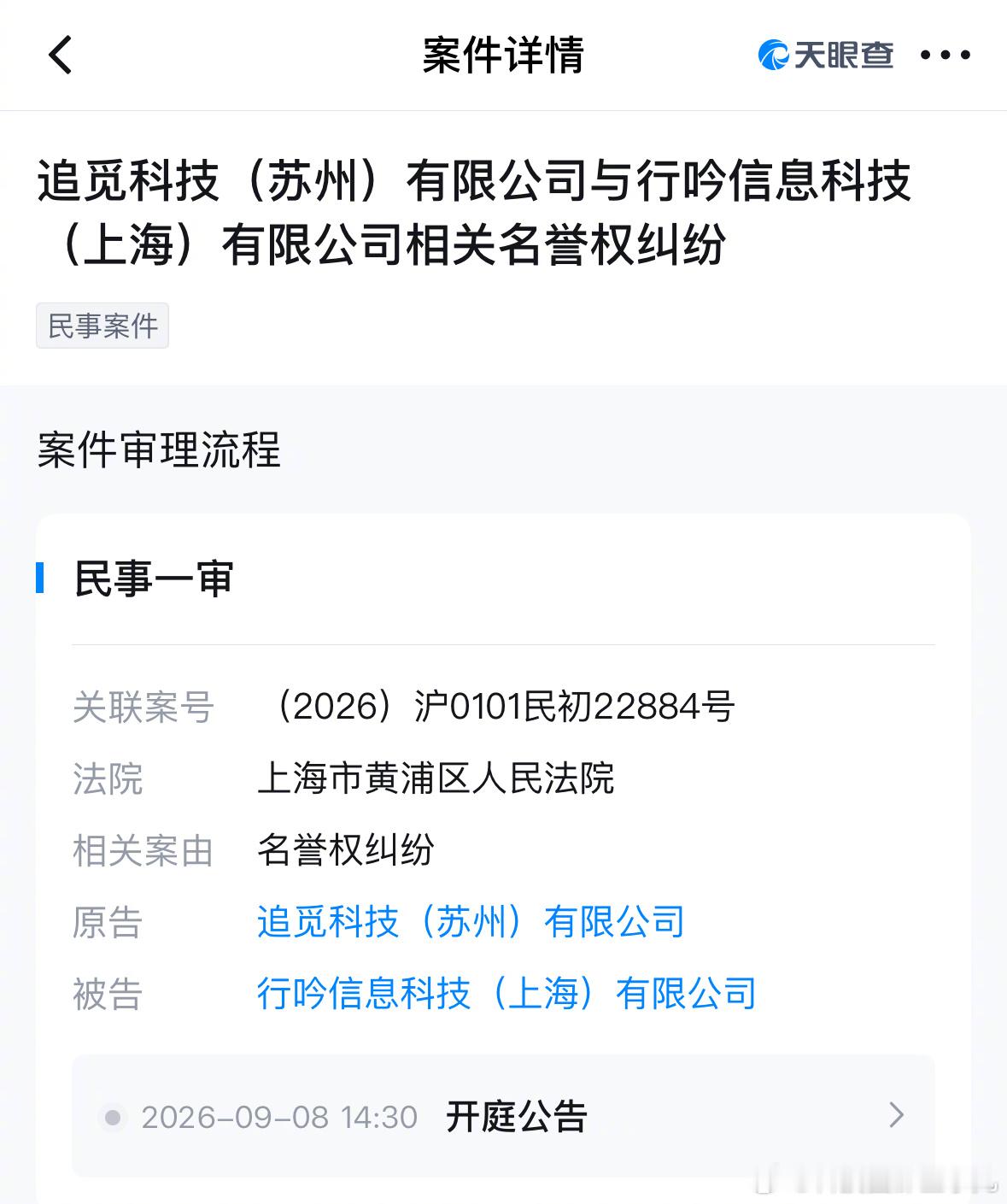 追觅起诉小红书了，名誉权纠纷，9月8日开庭。今天科技圈发生了什么 ​​​