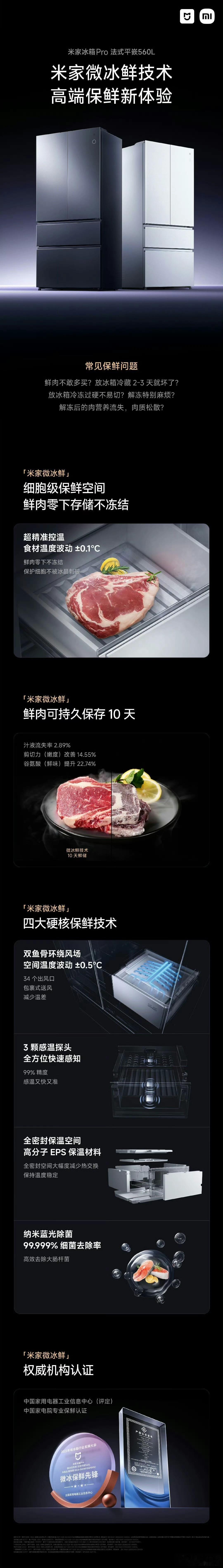 哈哈，雷总突然宣布小米出冰箱了，我当时也惊到了，超级惊喜！说说米家冰箱pro吧：