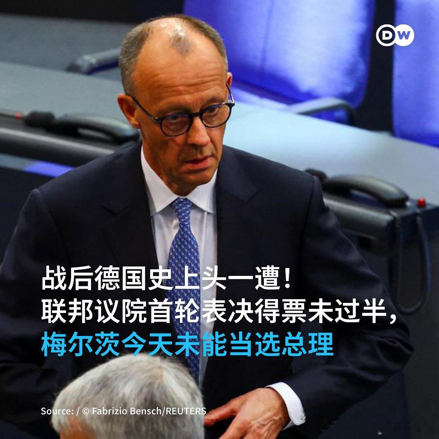 【史无前例：候任总理首轮投票竟落选，梅尔茨还要等……】德国联邦议院周二选举新一任