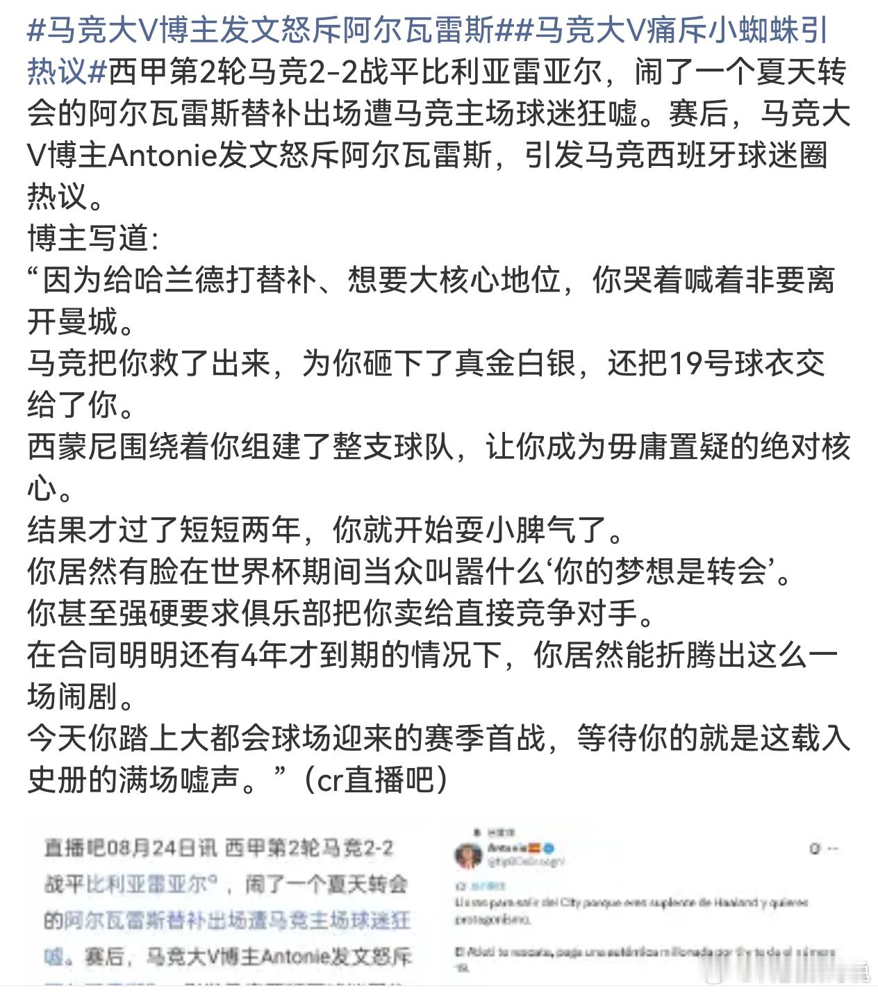 马竞大V博主发文怒斥阿尔瓦雷斯你们觉得大V说得有道理吗？ 