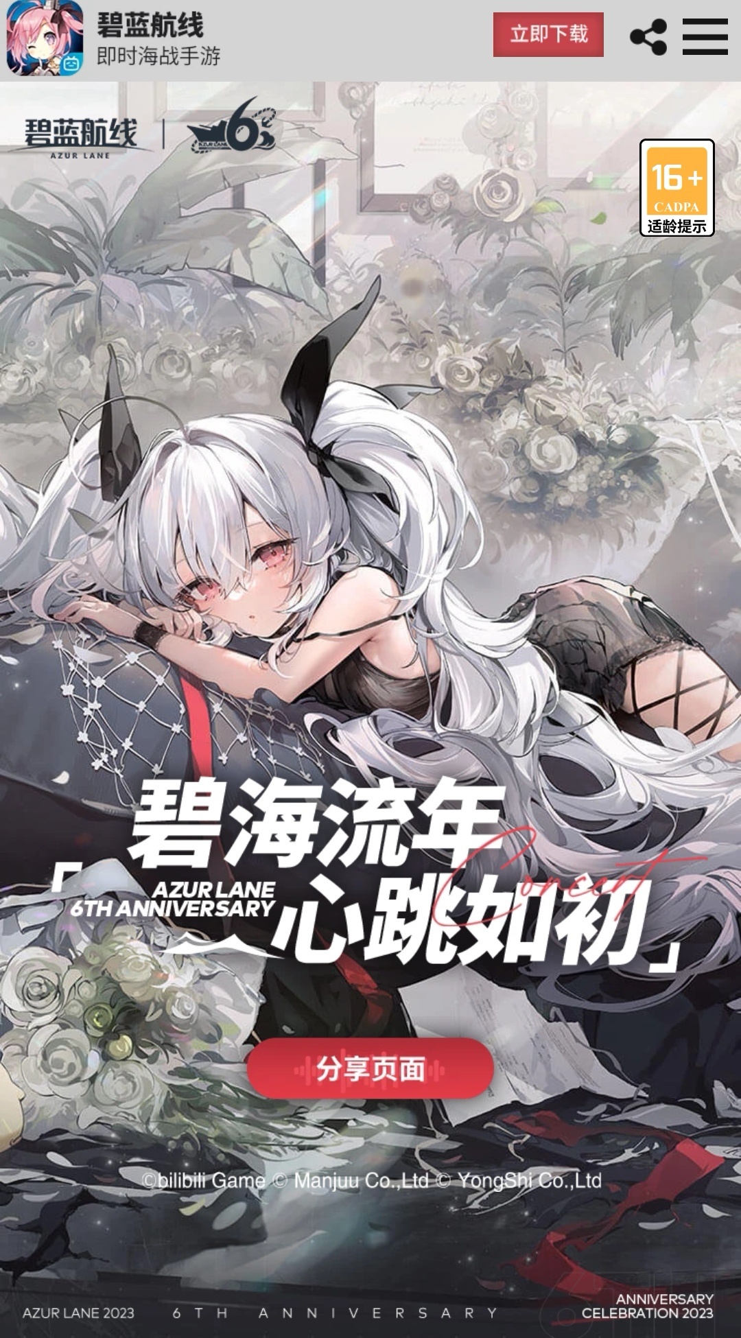 #碧蓝航线6周年#  《碧蓝航线》国服六周年庆已经正式开启了！本次六周年庆有建造