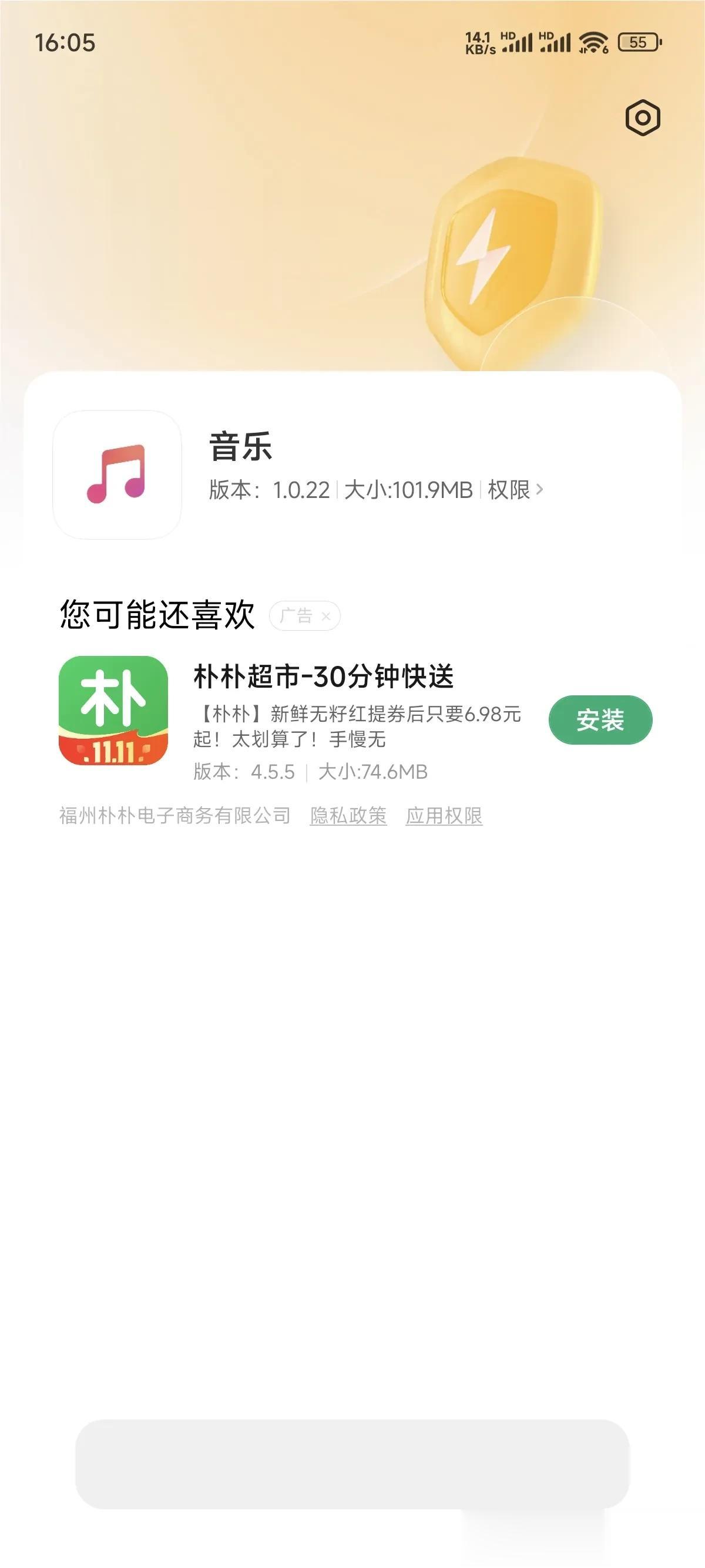 小米澎湃OS还有广告吗？？？有，但相比MIUI少了很多很多，目前在安装APP和主