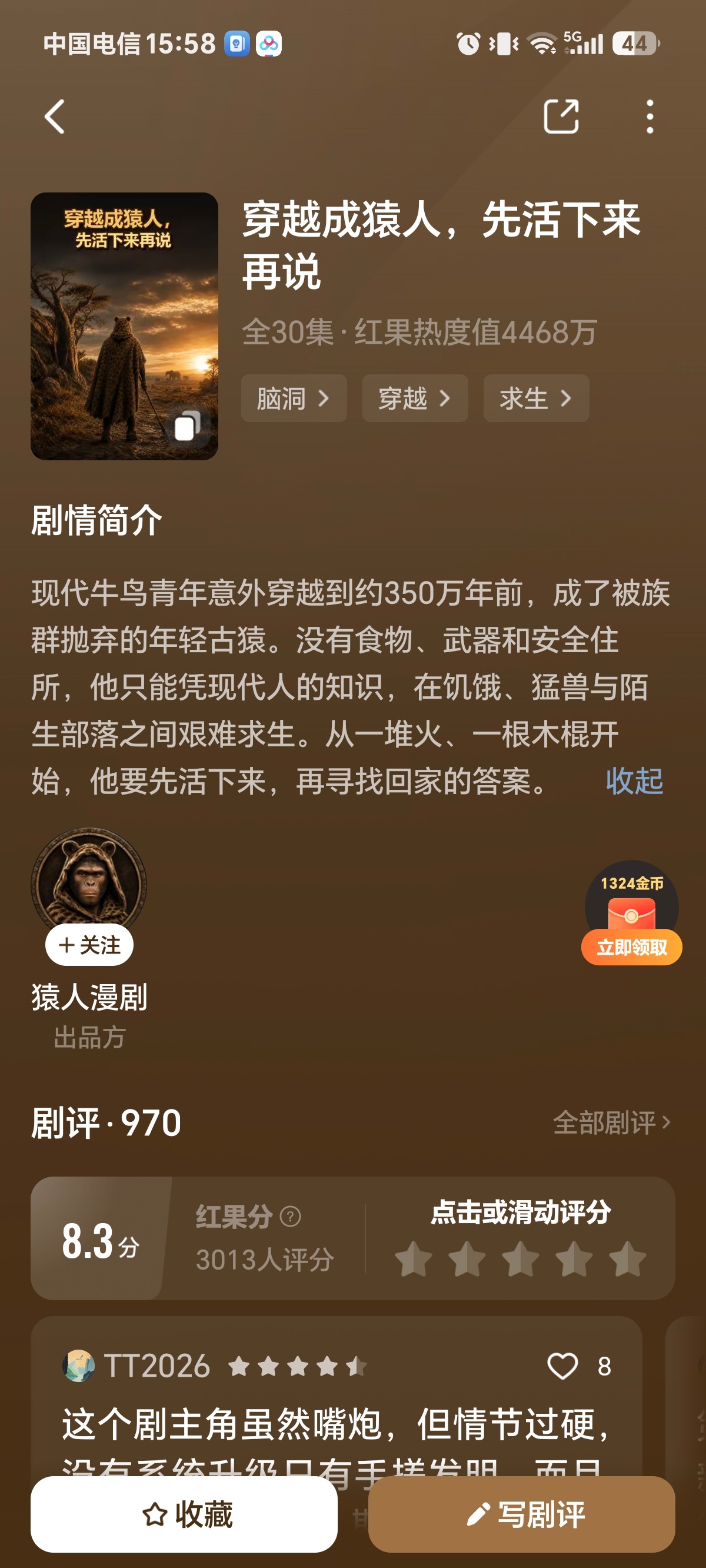 短剧推荐 必须给各位推荐一部短剧《穿越成猿人，先活下来再说》。目前更新到第二季。