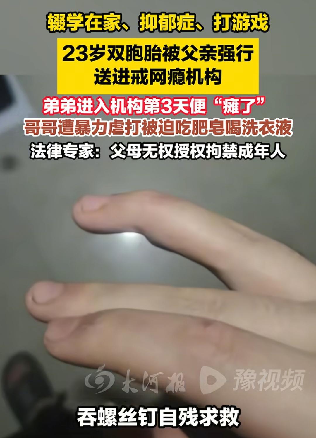 “简直是人间黑狱！”重庆，一对23岁成年双胞胎，只因性格内向，居家少出门，偶尔上