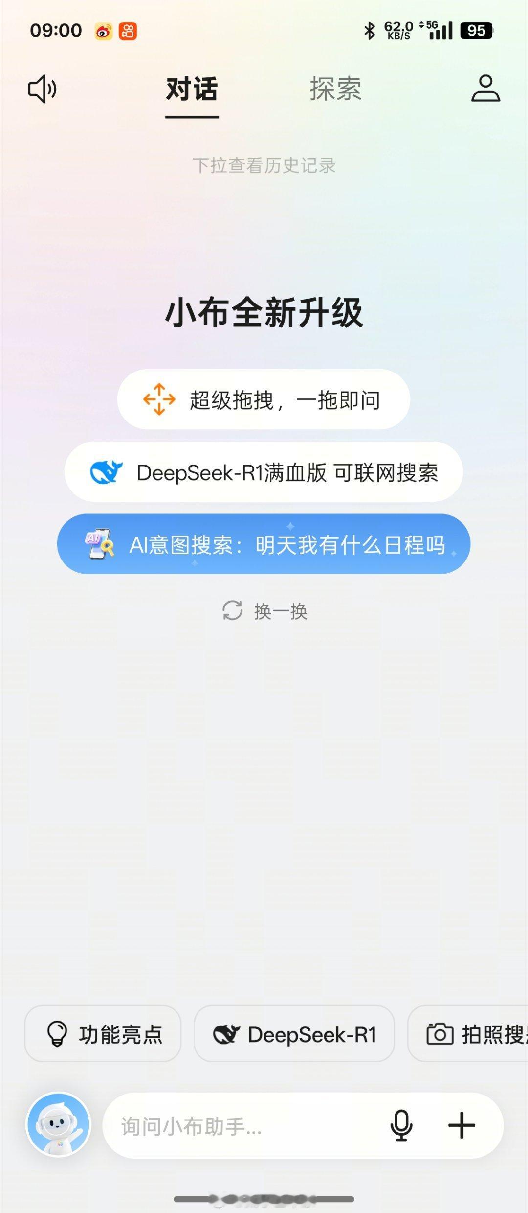 小布助手现已接入满血版DeepSeek-R1，这一突破性升级让小布助手不仅支持联