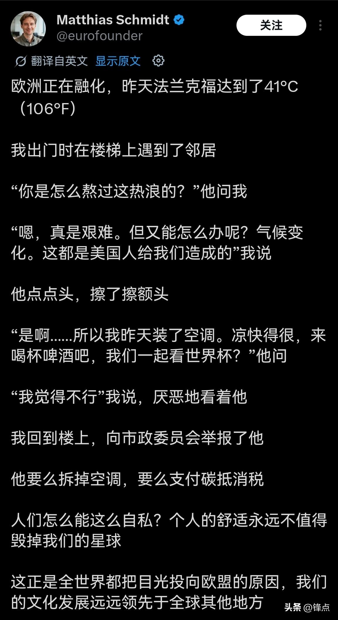 太好笑了！这个德国人竟然因为邻居装了空调，而举报了他。

这是一个德国人在网上发