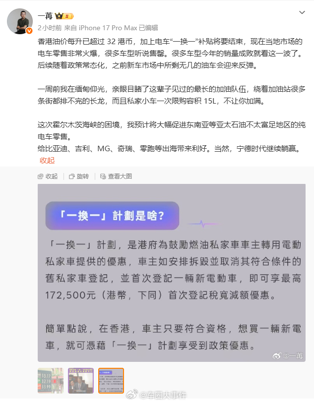 现在是自主新能源出海的好机会吗霍尔木兹海峡海峡关闭导致原油价格上涨，汽车博主一周