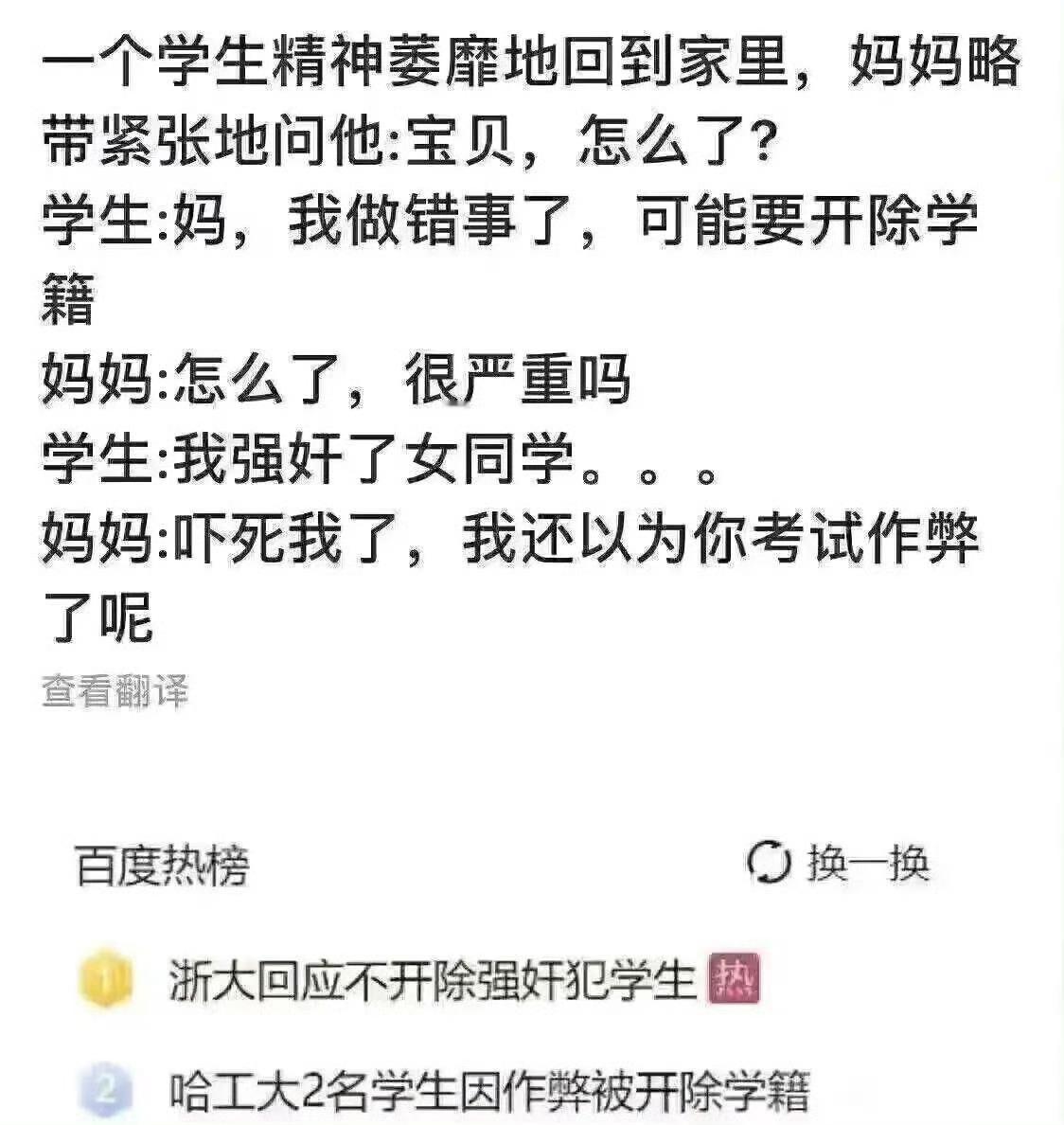 我说这几天高强度发这个，为了给WH的诬告打掩护啊？不过浙大最后处理结果是把那个男