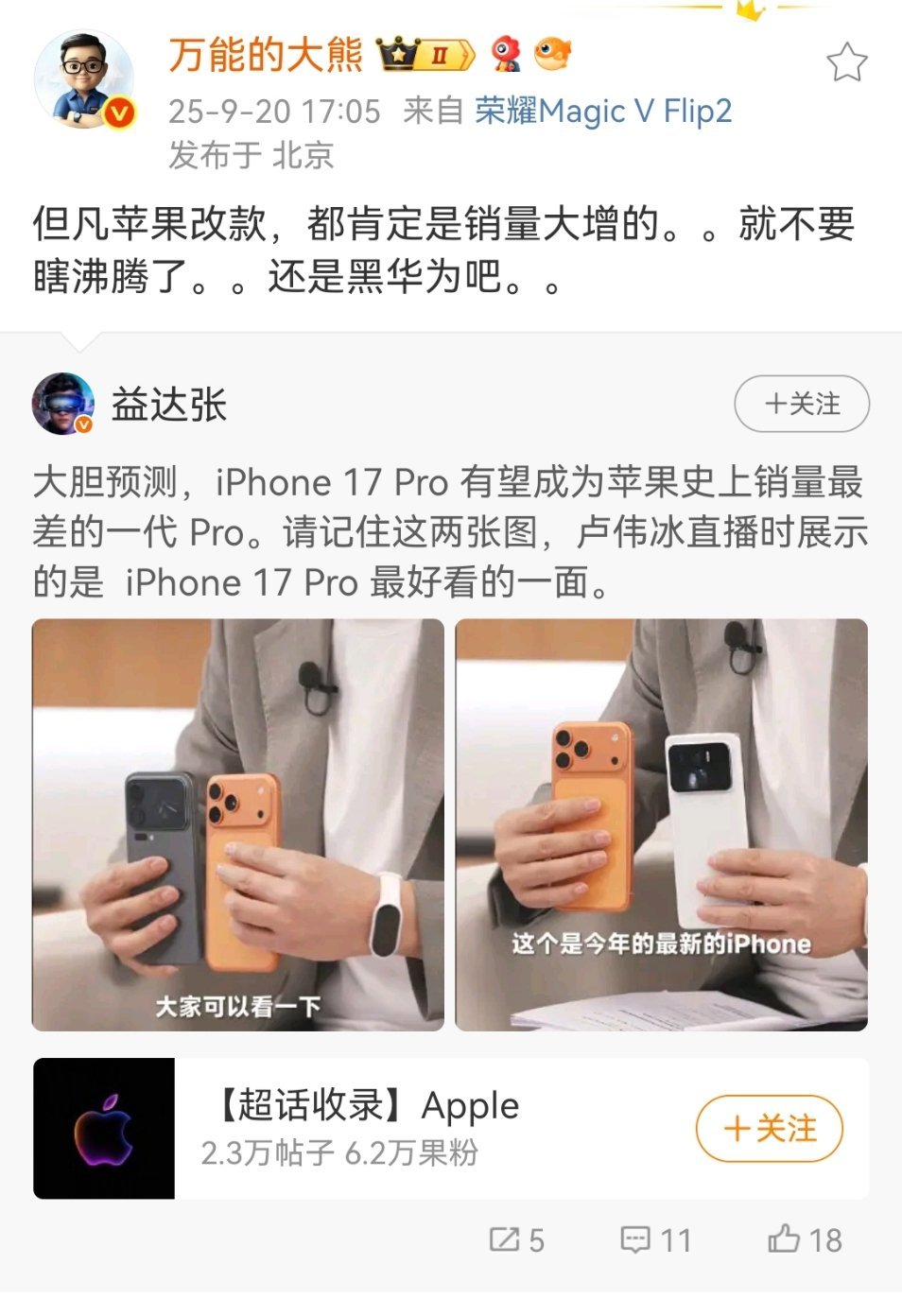实话实话，我觉得今年苹果销量肯定暴增尤其是标准版，对于果粉来说产品力足够了今年i