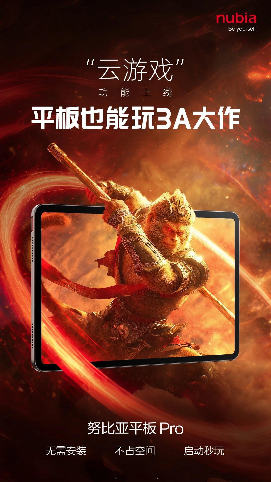 3A游戏不仅能在PC或主机上玩，平板上也能玩3A游戏了！努比亚平板 Pro将上线