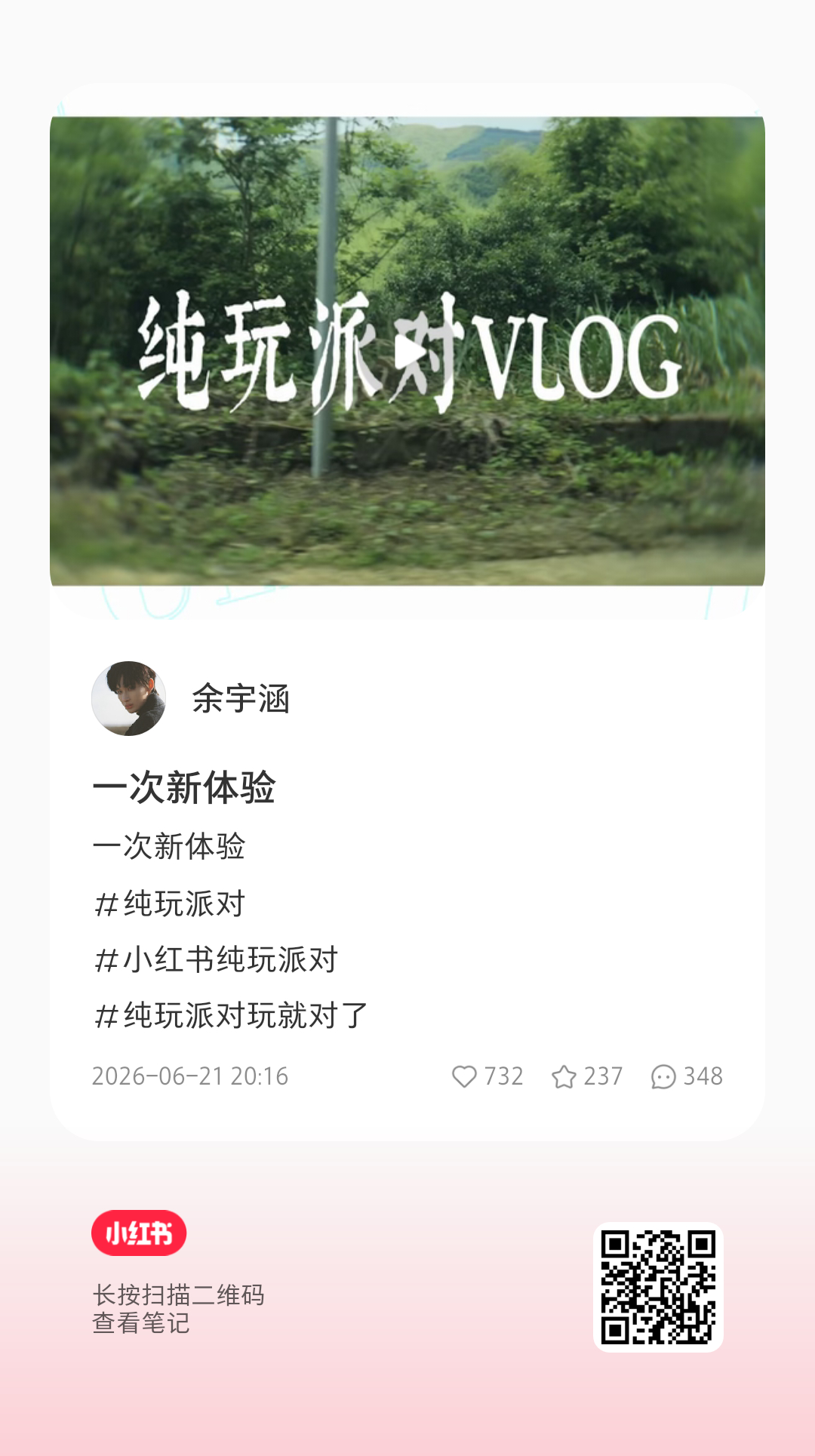 涵涵来了所有人闭嘴 