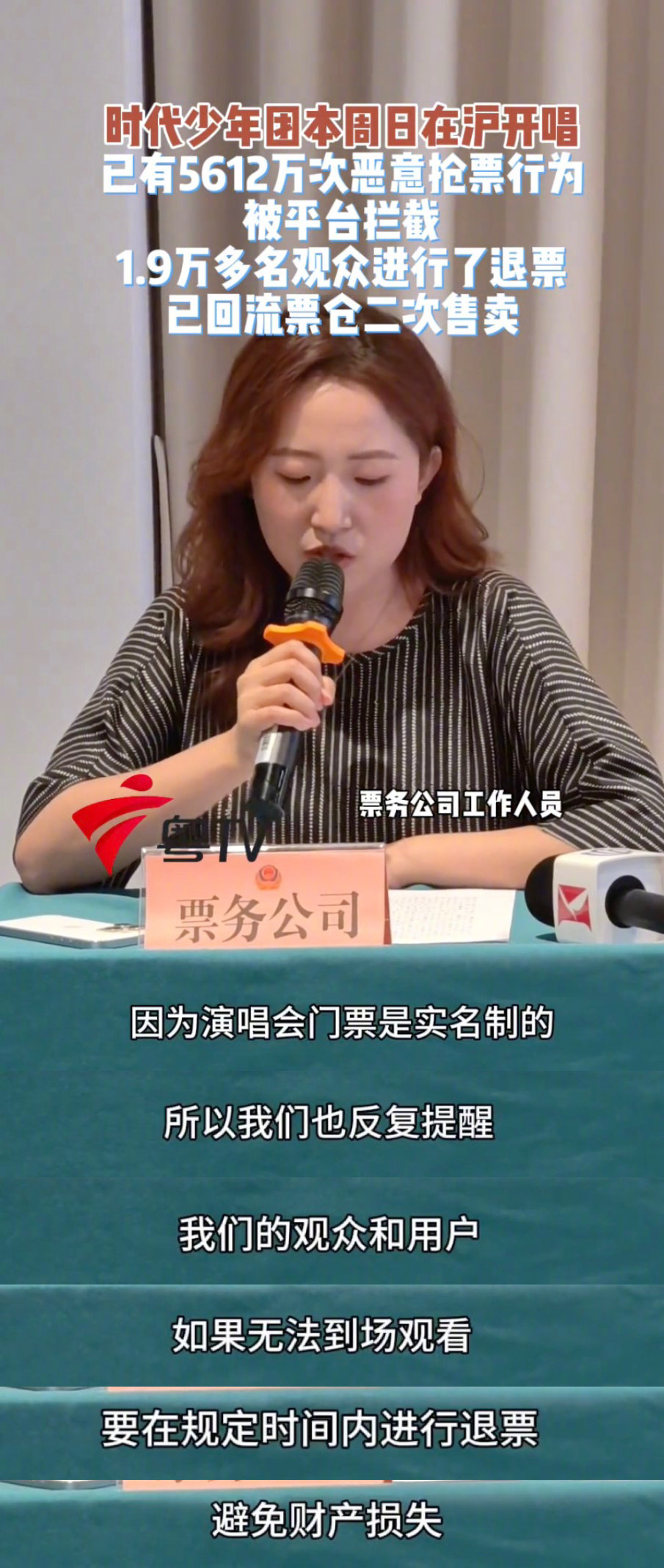 时代少年团演唱会整治黄牛时代少年团演唱会整治黄牛，终于被抓了 