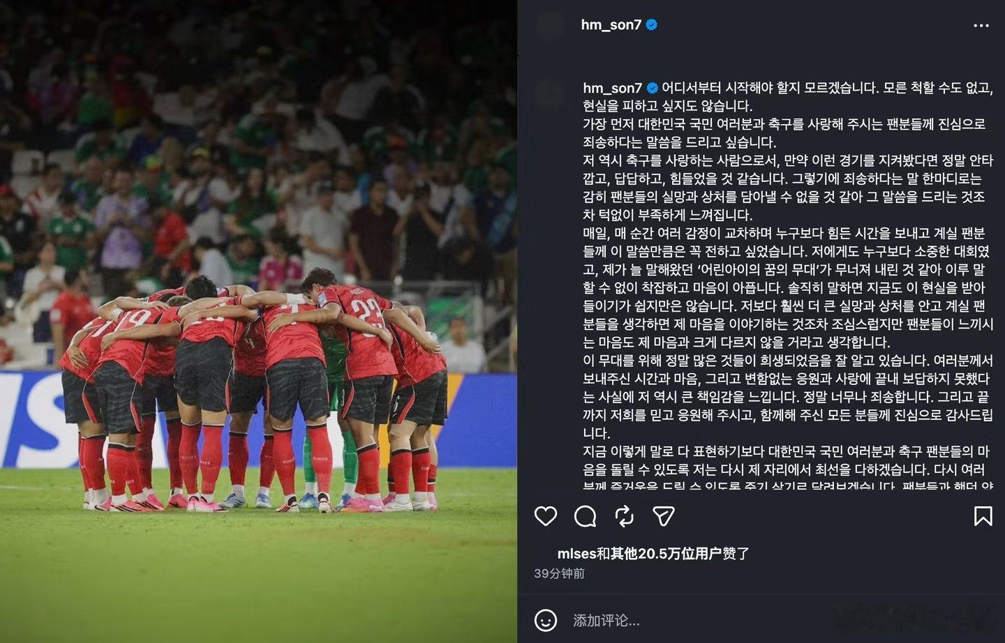 韩国在本届世界杯小组出局，无缘淘汰赛，队长孙兴慜在个人社媒发文道歉。 孙兴慜IG