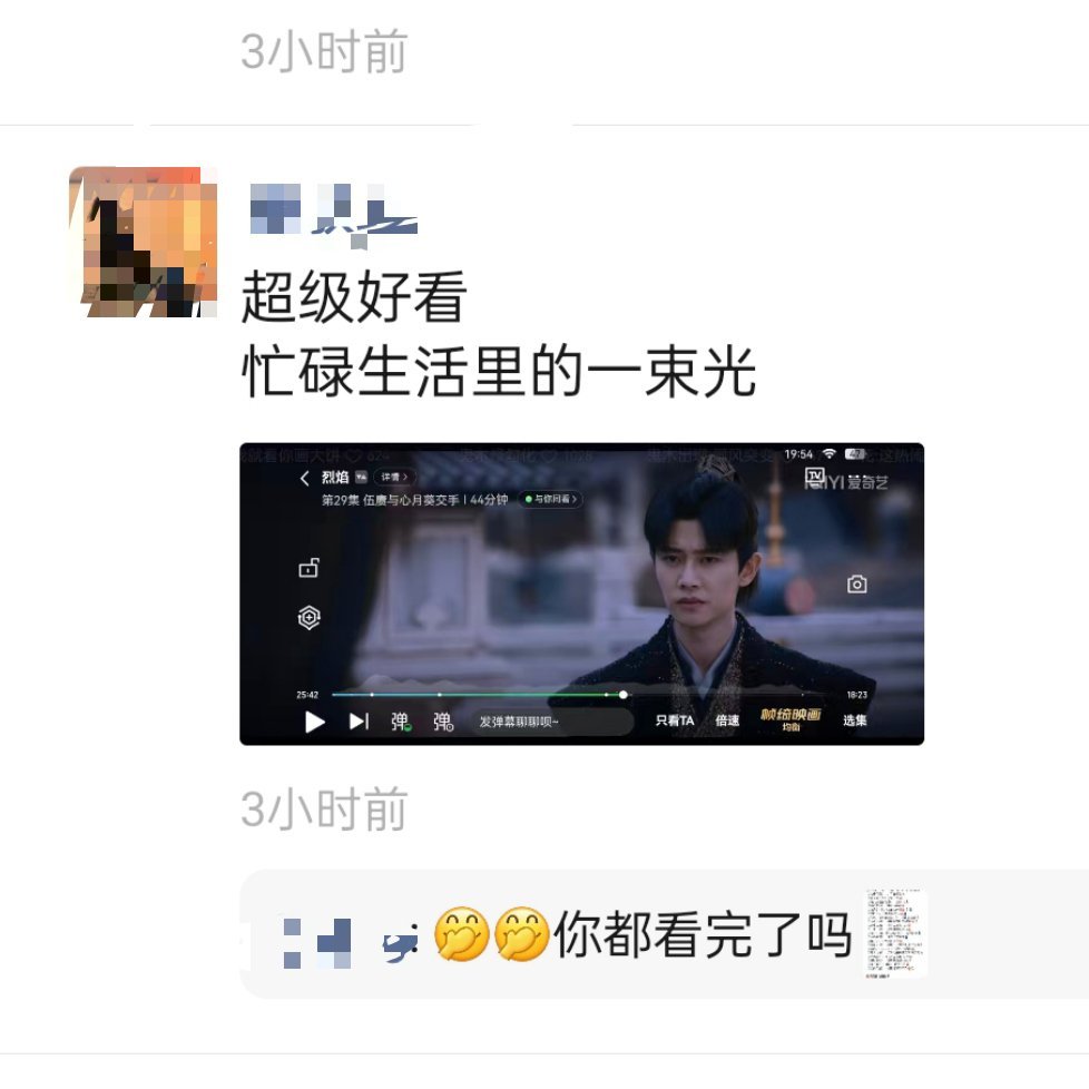 就是有人懂吗，我一个高中同学在看烈焰，然后她说是忙碌生活里的一束光，要么就是同担