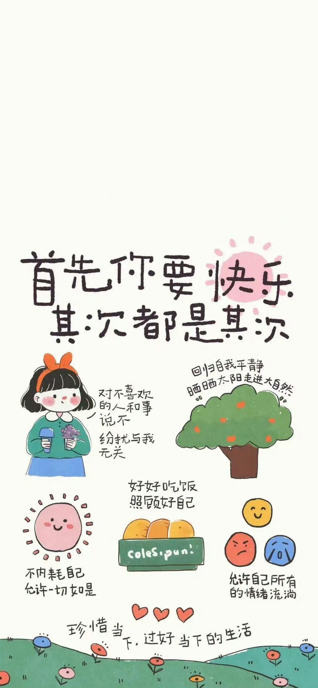 梦妍的同款壁纸 “首先你要快乐 其次都是其次”“对不喜欢的人和事说不 纷扰与我无
