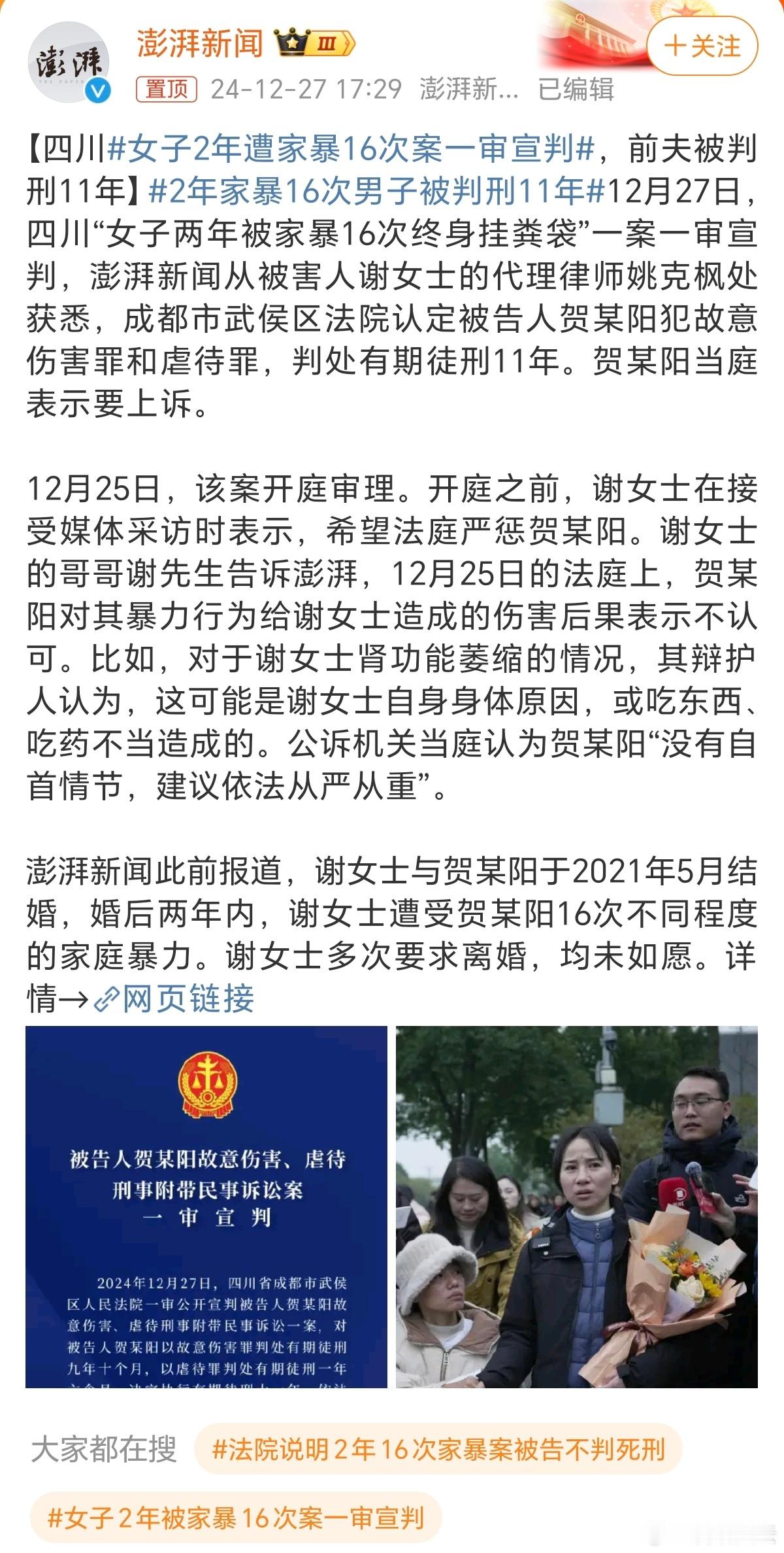 【 被家暴16次案 引发的反思：司法保护与制度完善缺一不可】四川女子谢女士两年遭