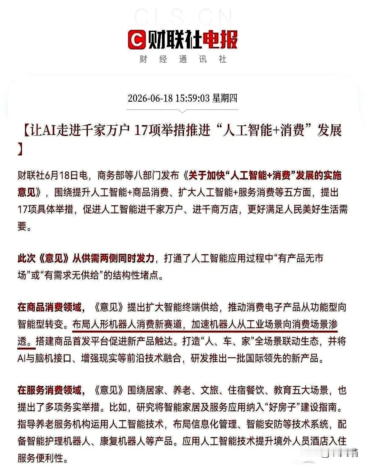 大半夜刷到这条消息，
后背一凉，彻底清醒了。

商务部等八个部门，整整八个，联手