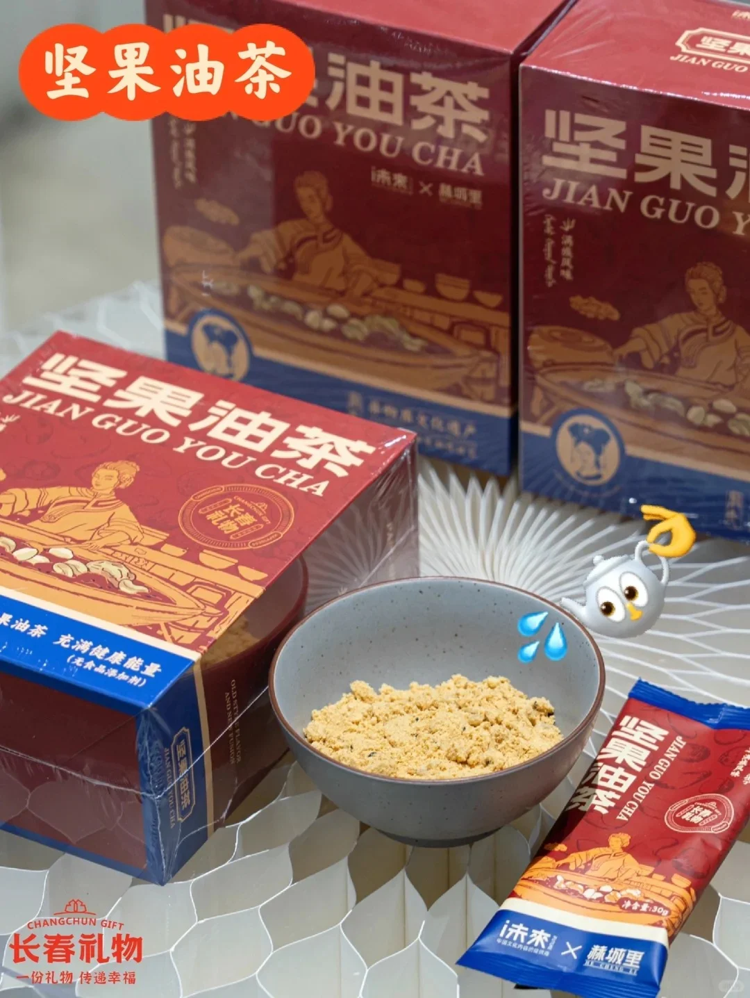 寻味东北系列——坚果油茶