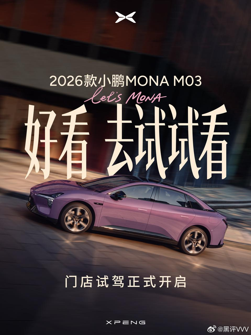 2026款小鹏MONA M03已经到店喜欢的朋友记得去试驾！ 