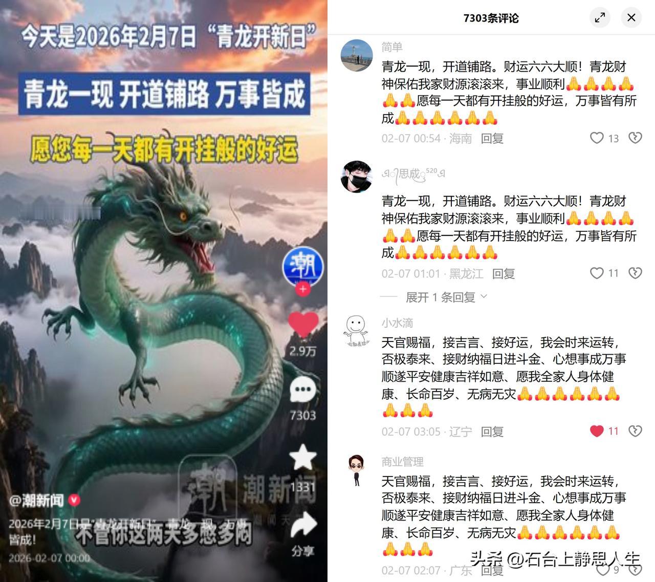 今天刷到满屏接青龙好运

查了黄历才知道，今天确实是青龙值日的开日，古籍里说