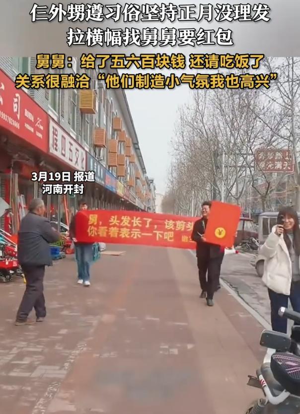 笑不活了！河南开封，三名年轻小伙在正月没有剪头发，正月一过，直接拉着横幅来找舅舅