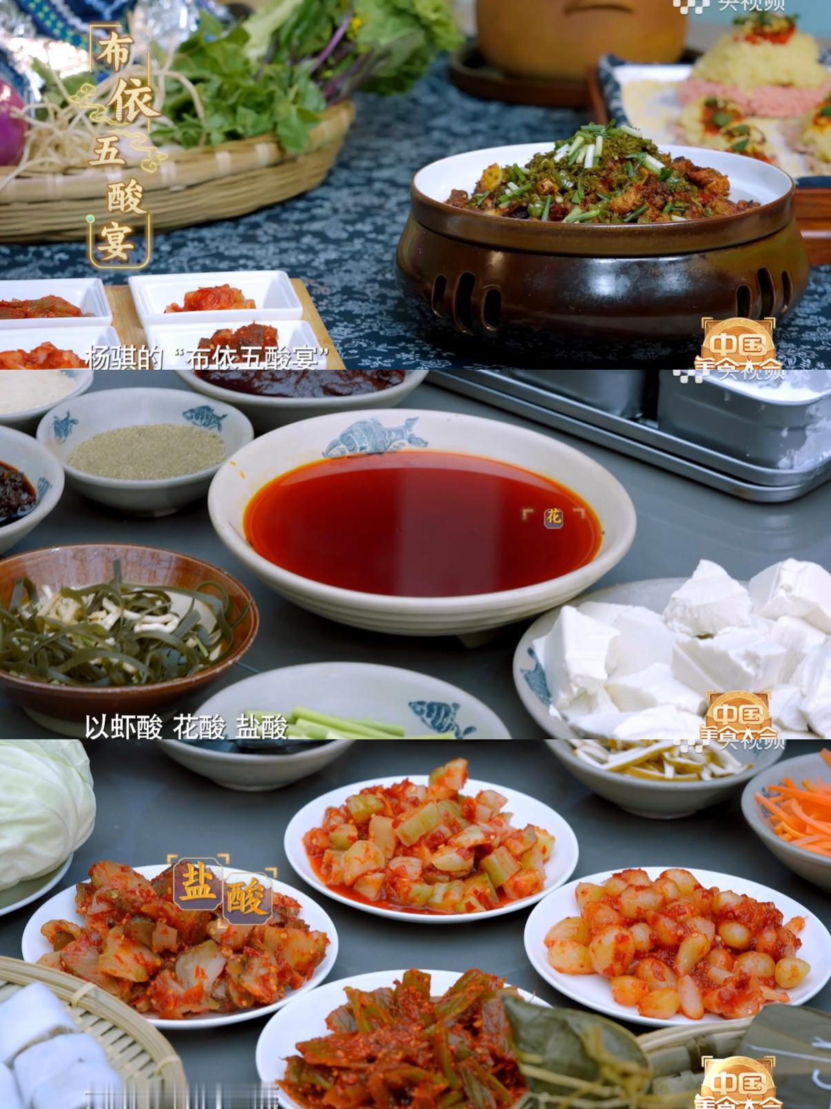 除了五彩斑斓的黑还有五彩斑斓的酸五色五味五酸宴，一桌吃尽贵州的山水与时光。虾酸、