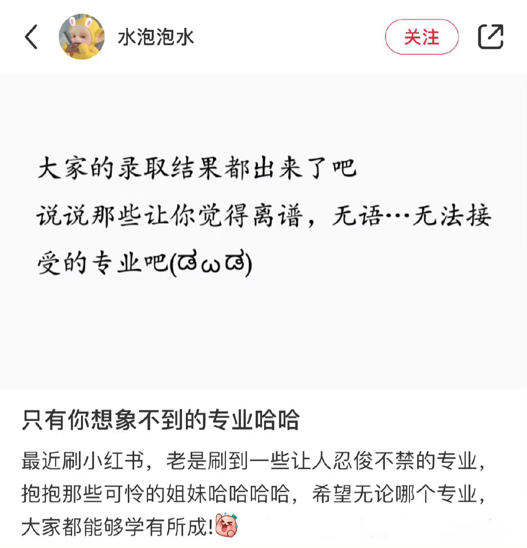 有没有什么你听过的感觉有点离谱的大学专业？[允悲] ​​​#最不推荐选的大学专业