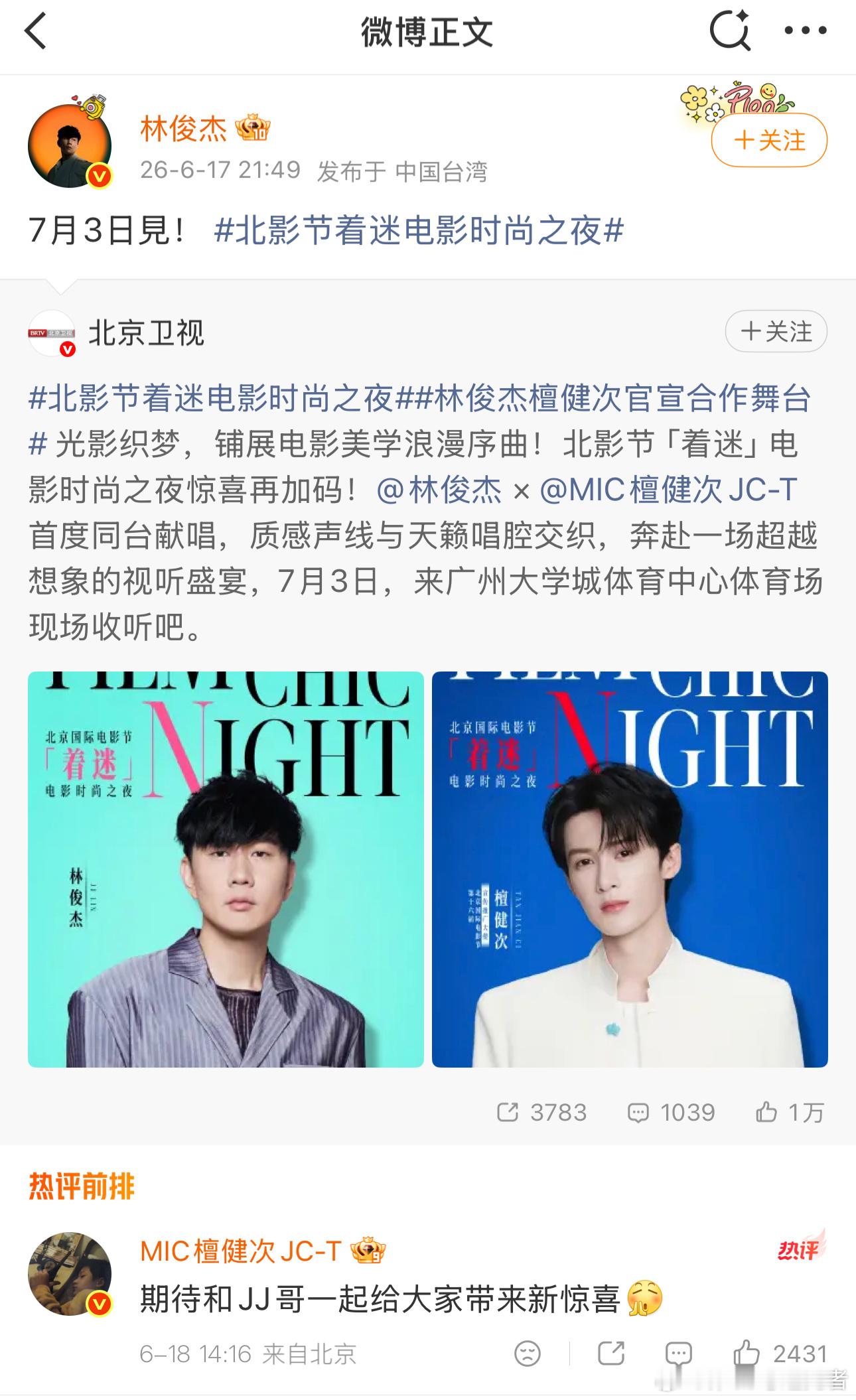 檀健次回应和林俊杰合作檀健次的现场稳定性一直不错，JJ 更是行走的CD机，这俩放