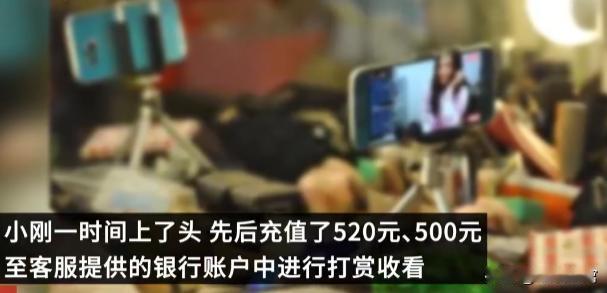 深圳，男子深夜寂寞难耐，下载涉黄 app并打赏性感主播1020元！主播大喜，给男
