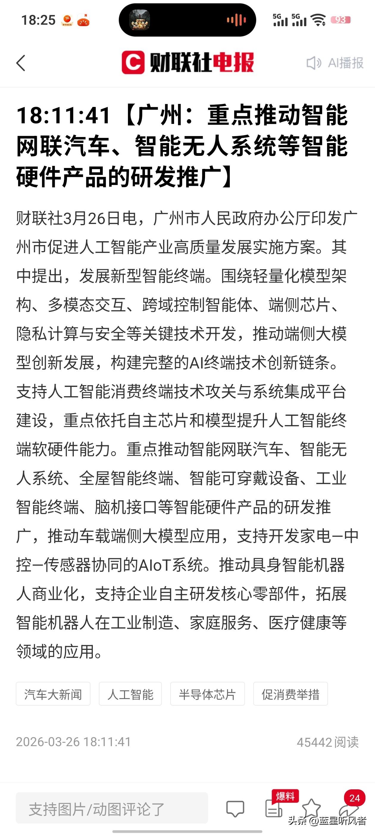 广州放大招！人工智能产业重磅新政落地，A股这些赛道直接躺赢
 
广州刚发布人工智