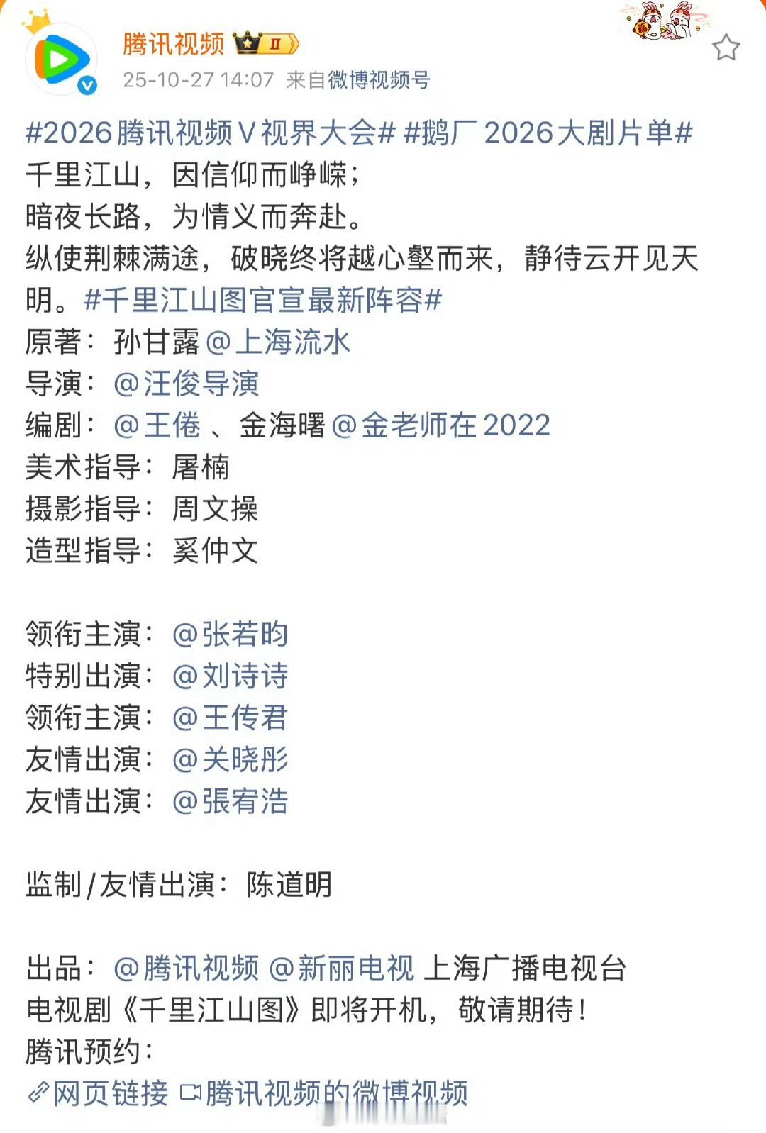 千里江山图官宣最新阵容刘诗诗特出，关晓彤、陈道明友出，阵容很强大了[赞] ​​​