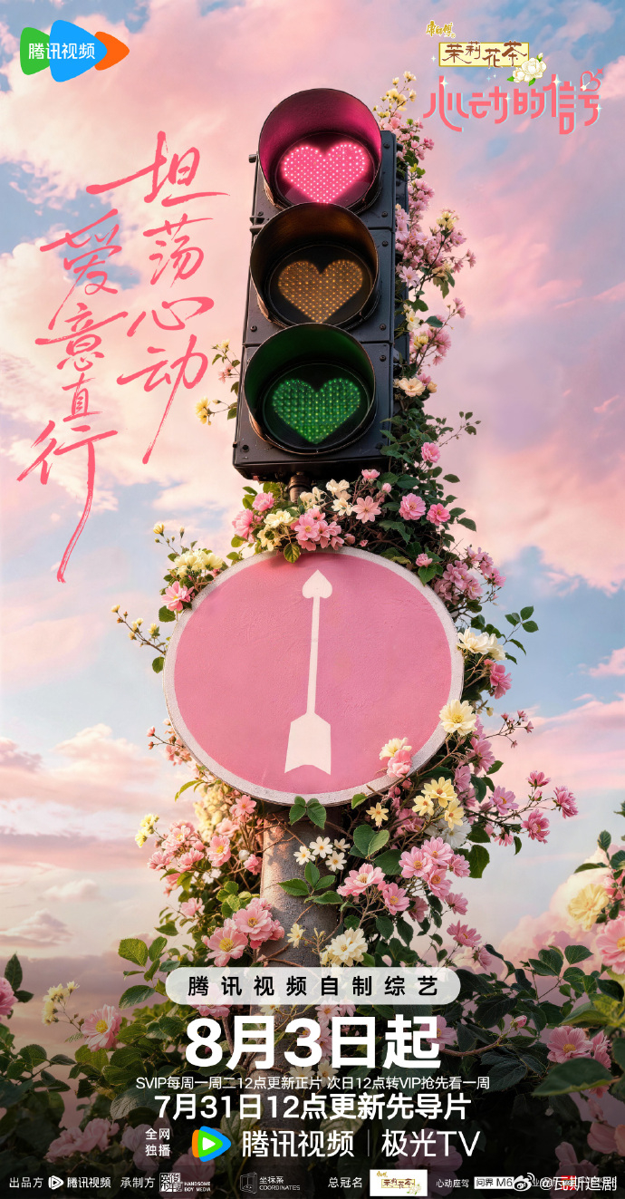 心动的信号9 已更至8.4期 第1期下（夸克🈴度） 4K+1080P 