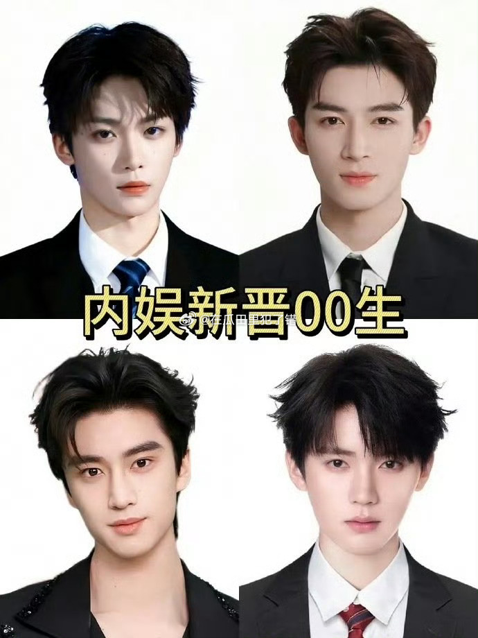 网评内娱新晋00生:怎么说？ ​​​
