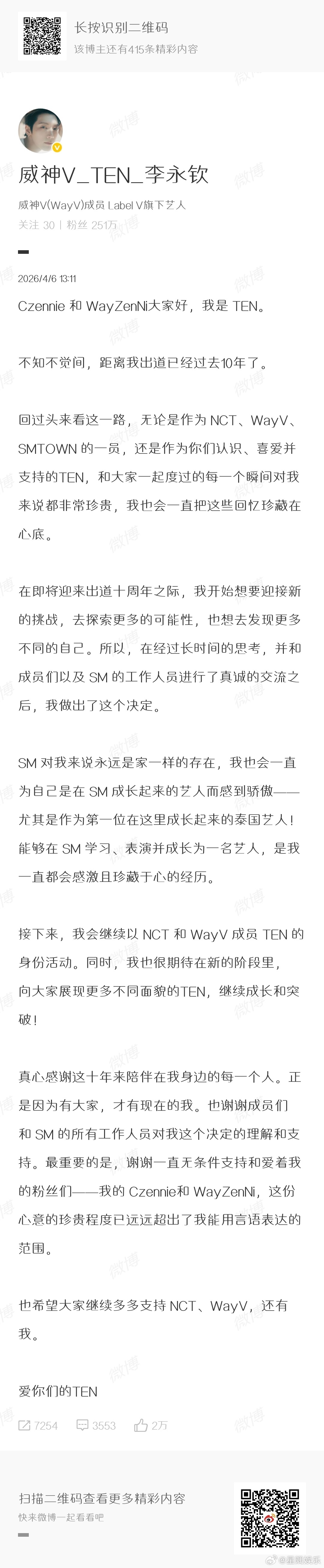 李永钦不续约≠退团！未来依旧以NCT/威神V成员身份活动，放心！ 