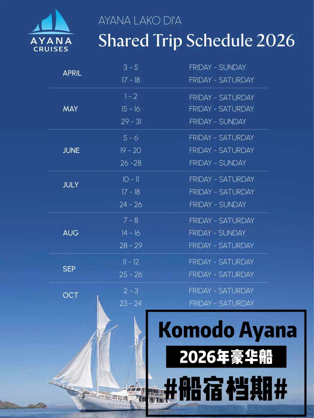 ✨2026年科莫多AYANA船宿档期确认！！