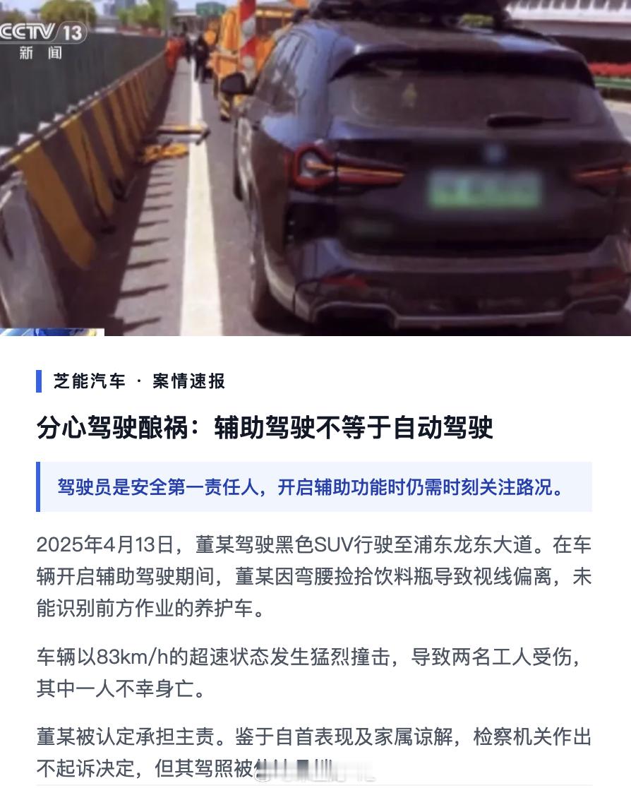 这起辅助驾驶的事故，我们可以引以为鉴。案情：时间是2025年4月13日上午，地点