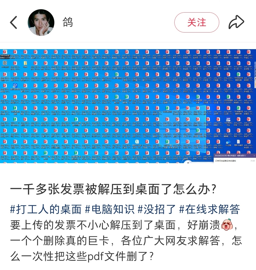 一千多张发票被解压到桌面了怎么办？ 