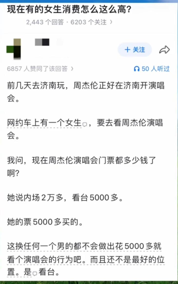 女生买演唱会票真舍得花钱啊。