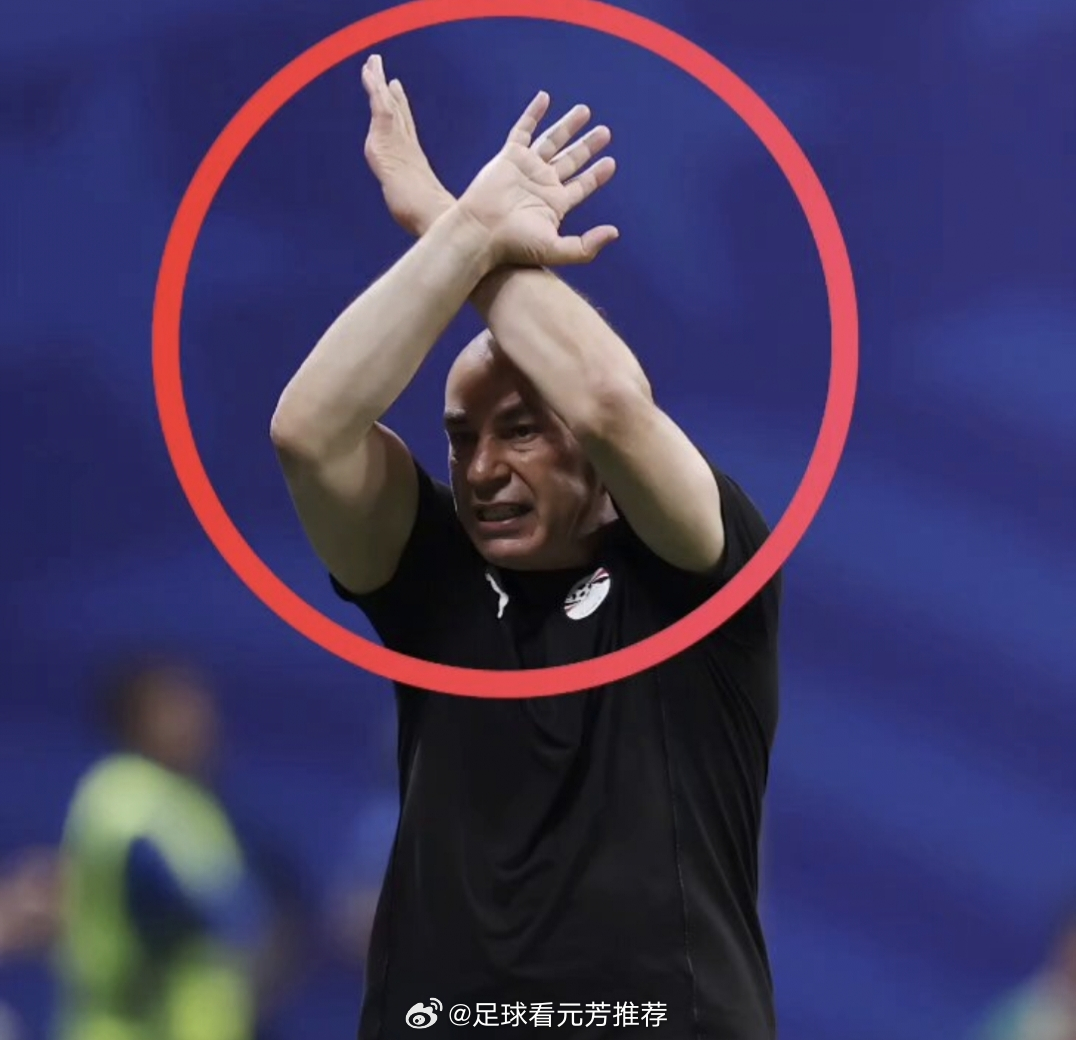 这场比赛，阿根廷虽然赢了，但埃及可没屈服， 埃及技术总监侯赛姆·哈桑在比赛期间做