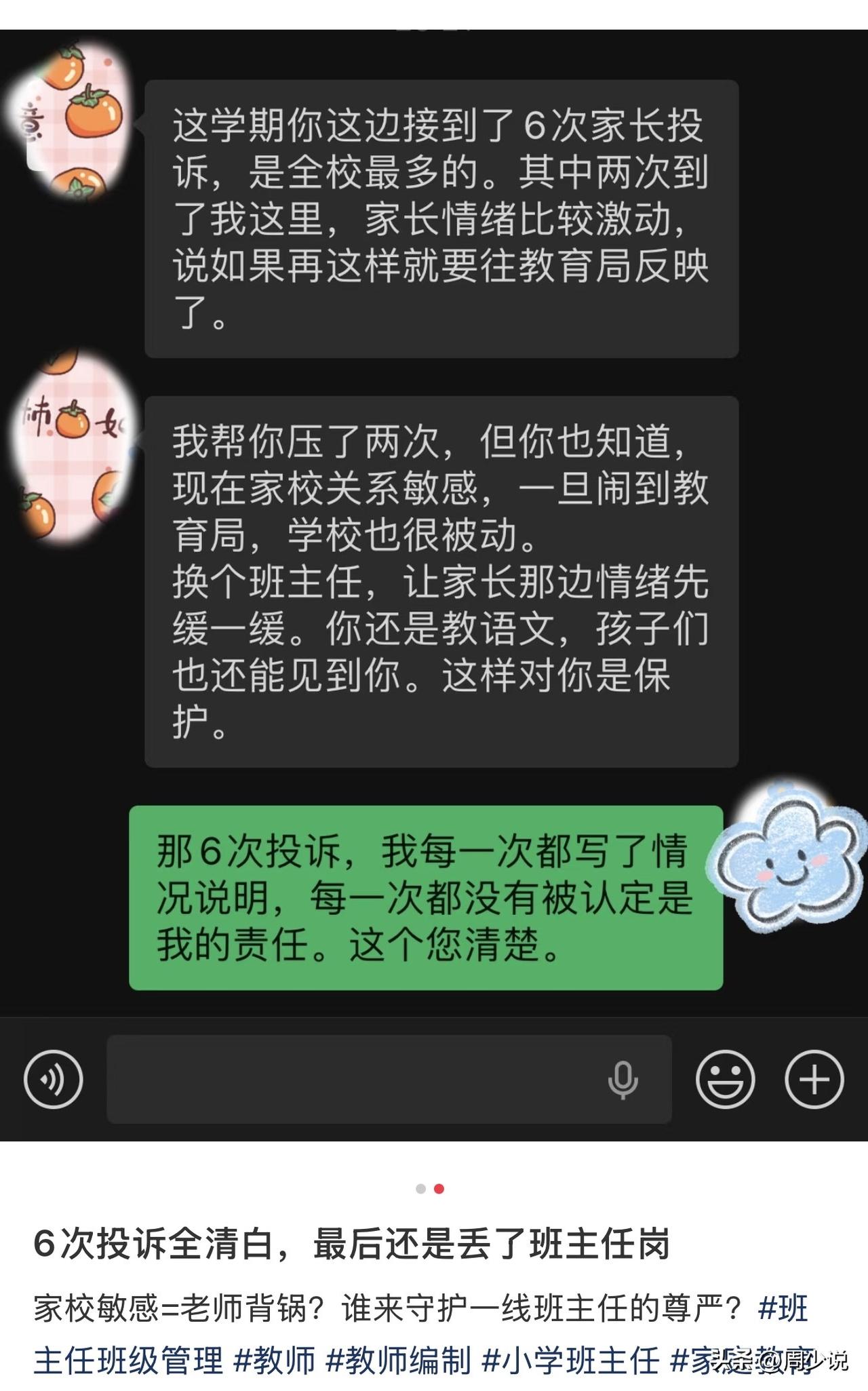 6次学生家长投诉，最后还是丢了班主任岗！这是一位班主任的真实经历，担任班主任期间