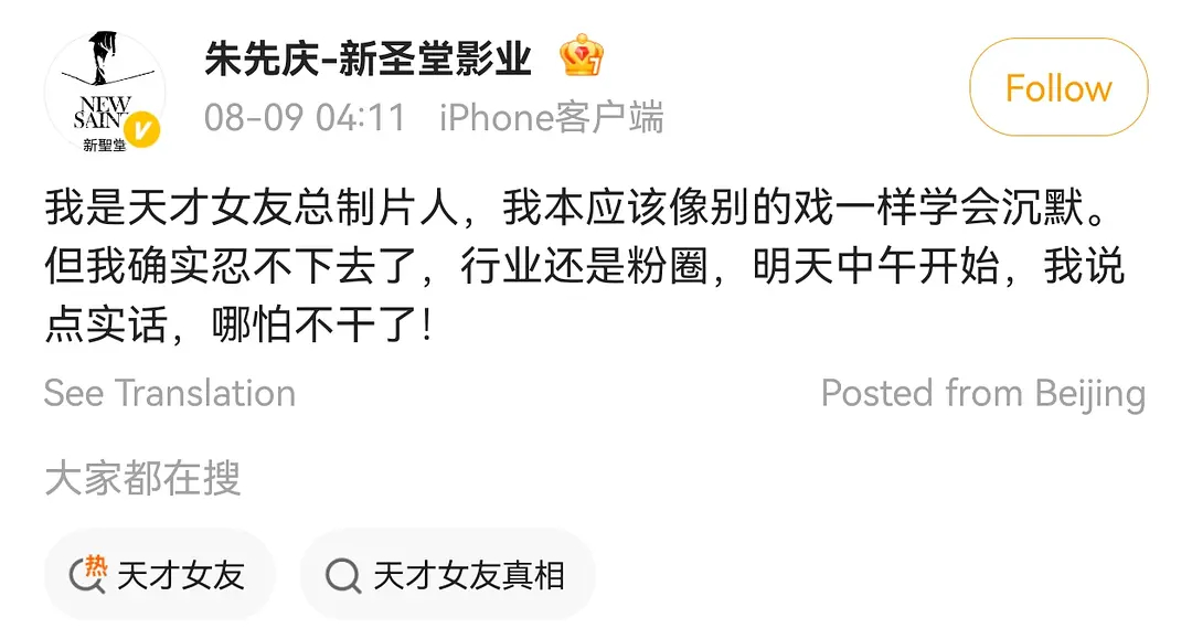 天才女友总制片人凌晨四点发文天才女友总制片人怎么了 天才女友制片人说要说点实话 