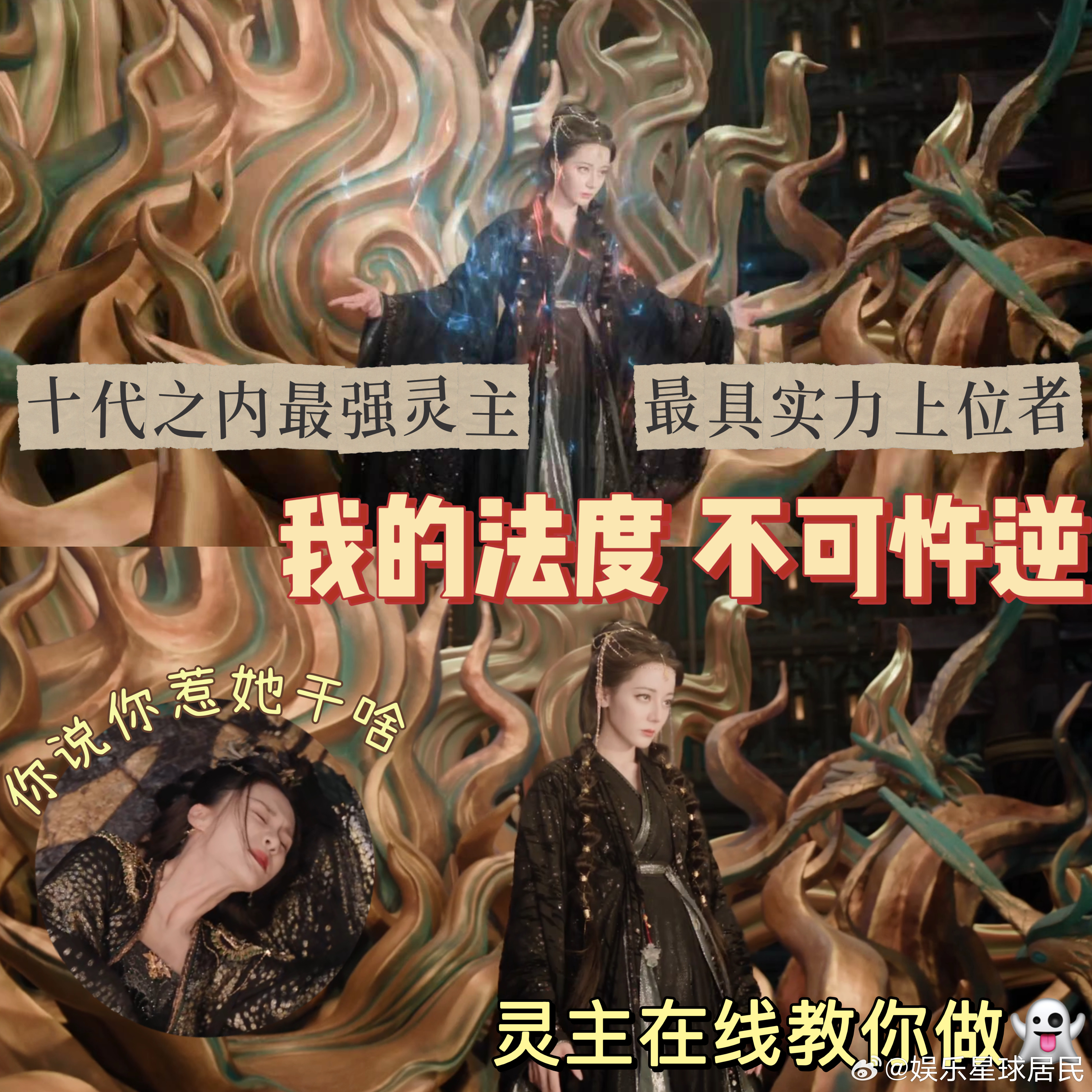 都说了别惹迪丽热巴白日提灯 外在的束缚根本影响不了贺思慕✨，气场由内而外散发，即