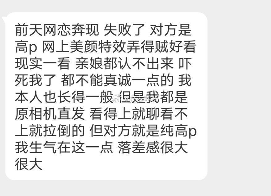 📬网恋奔现要谨慎 