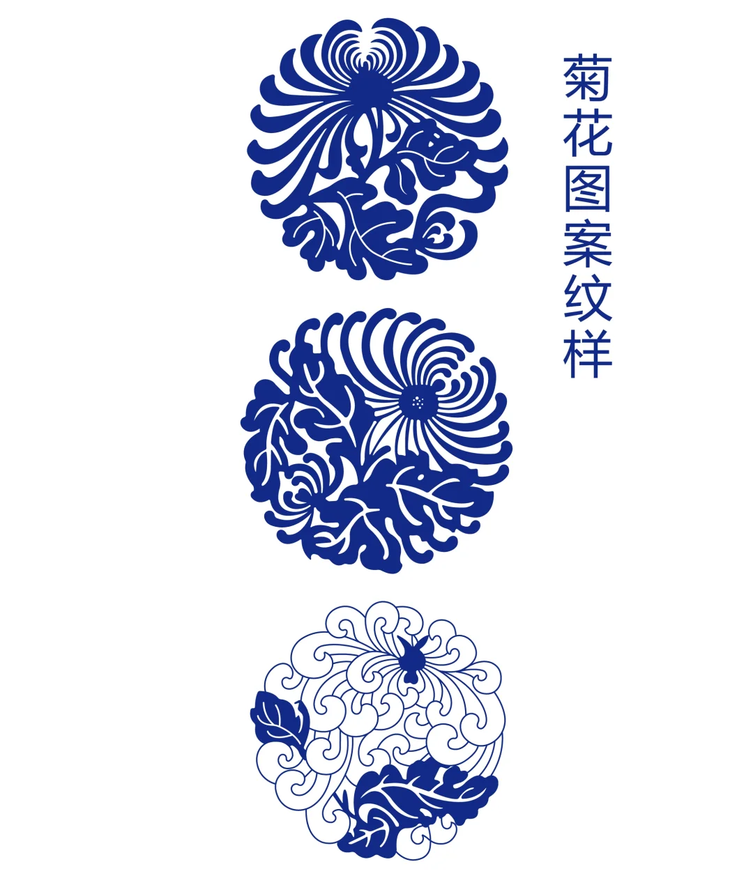 菊花图案纹样纹饰