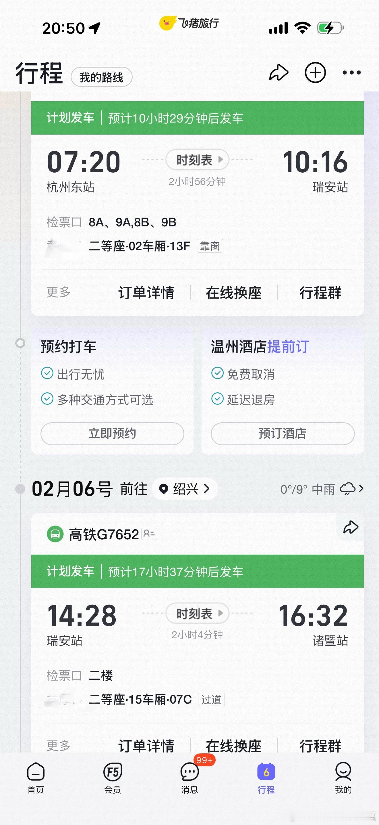 两只小猪都准备好出发了结果我明天又要去干活了诸暨回杭州还是无座这就是我从来不做计