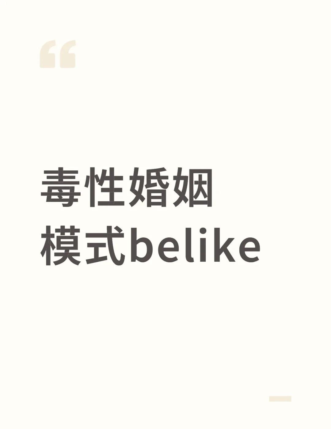 家族家庭悲剧由此而来
最初的源头，来自于一个认为人际关系就是控制与被控制、利用与
